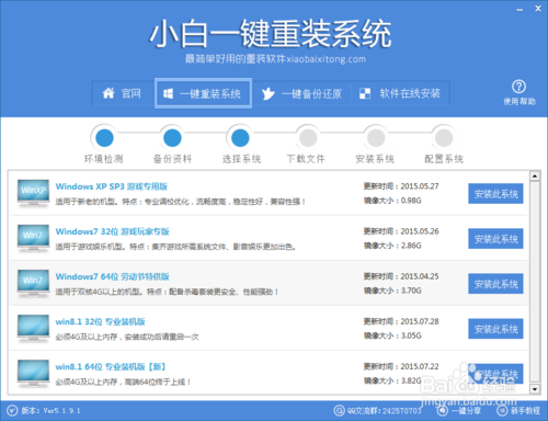 如何一键重装win10?windows10一键重装系统图文教程(3)