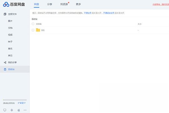 百度网盘怎么找回删除的文件?找回误删文件的方法(2)