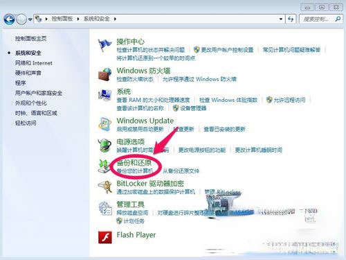 Win7如何备份系统?Win7系统备份教程(2)