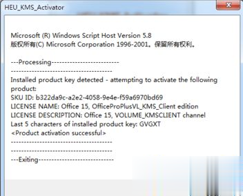 microsoft office2013怎么永久激活?教你用office2013激活工具(5)