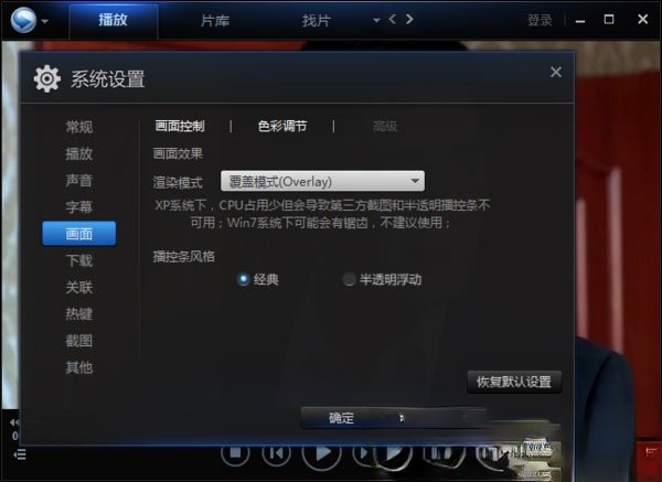 迅雷看看绿屏播放视频怎么修复?(3)