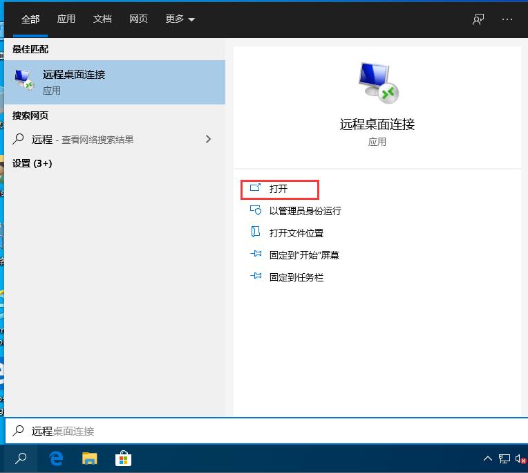 Win10如何开启远程桌面连接?Win10开启远程桌面连接的方法(5)