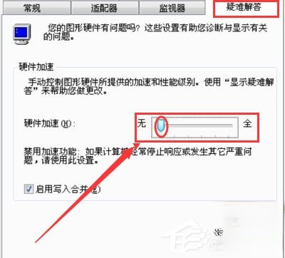 Win7如何关闭硬件加速?Win7关闭硬件加速的方法(5)