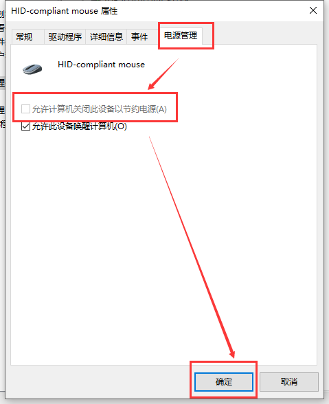 win10usb鼠标不供电怎么解决?win10usb鼠标不供电的解决方法(1)