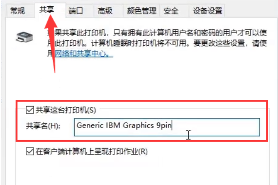 win10怎么共享本地打印机?win10共享本地打印机的方法(2)