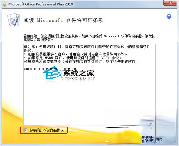 如何激活office2010?Office 2010安装及激活教程(3)
