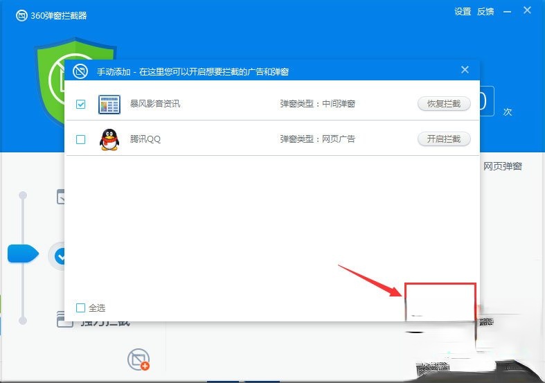 暴风资讯怎么关闭?暴风资讯关闭方法介绍(6)