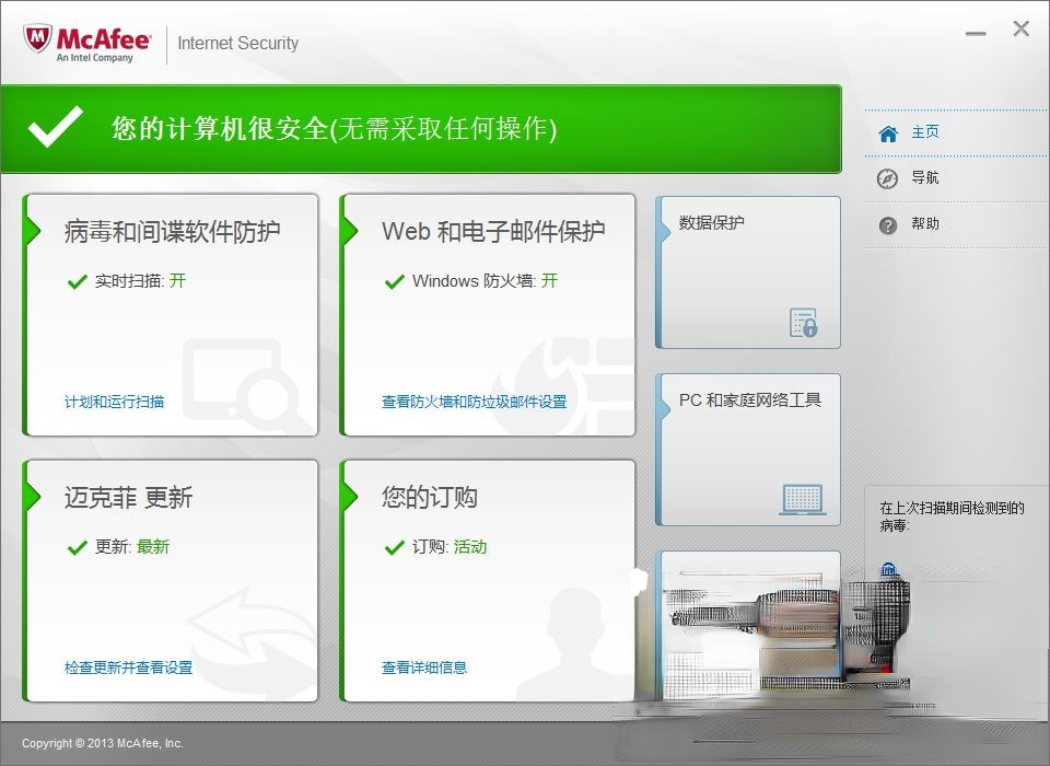 McAfee是什么?迈克菲杀毒软件怎么用?(4)