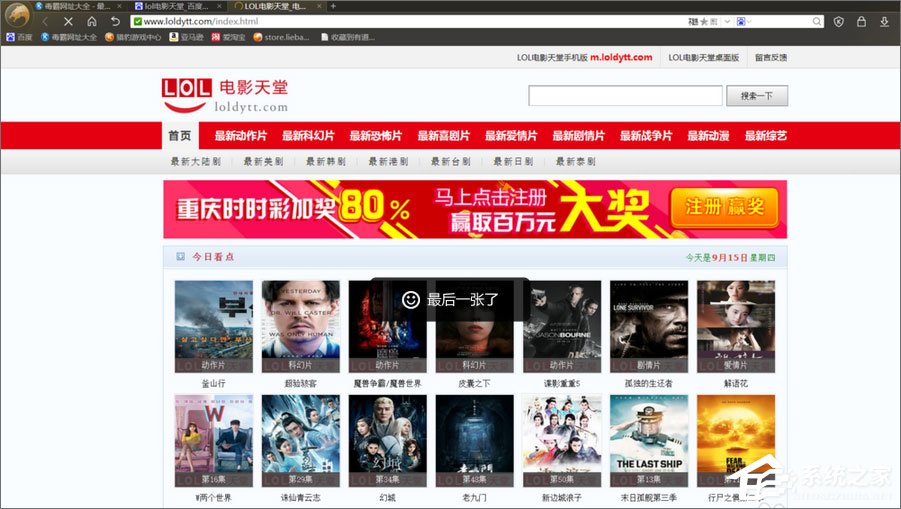 Win10打不开lol电影天堂网怎么办?win10无法打开lol电影天堂网的解决教程(5)