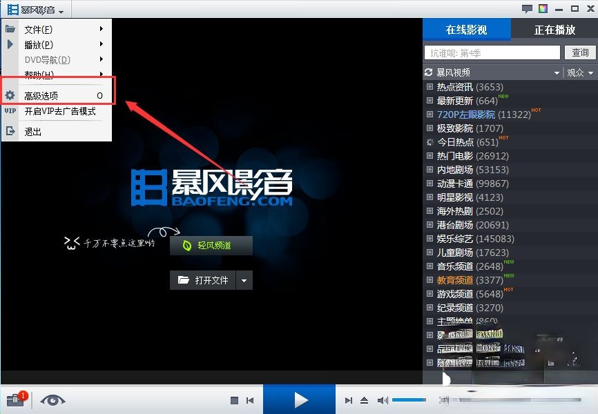 暴风资讯怎么关闭?暴风资讯关闭方法介绍(1)