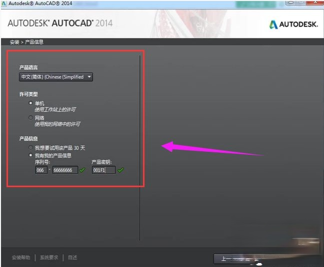 免费的cad2014序列号和密钥是多少?分享cad2014序列号(7)