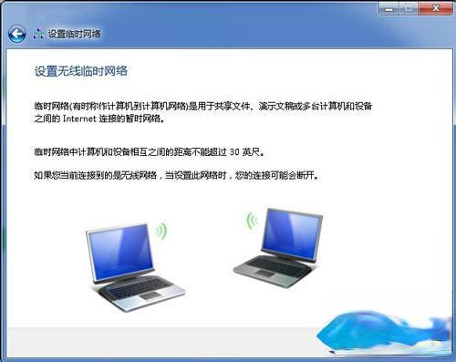 win7组建无线局域网的详细步骤(图文)(3)