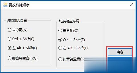 Win10系统输入法无法切换怎么办?(6)