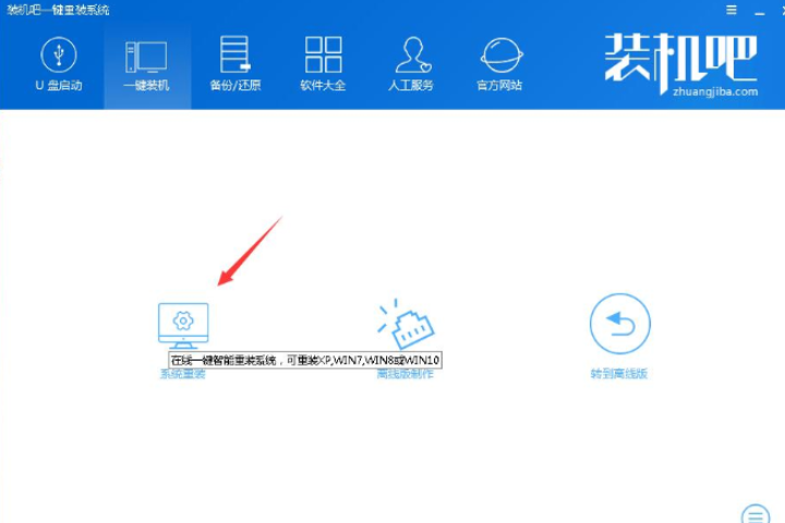 三星电脑如何重装win10系统?三星电脑重装win10系统详细教程(1)
