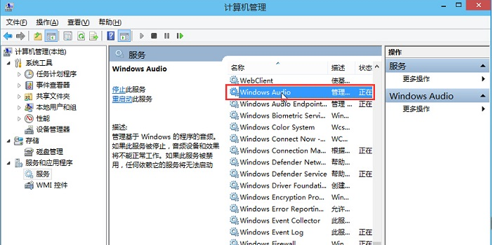 win10音频服务未响应怎么修复?win10音频服务未响应的修复教程(2)