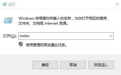 win10远程桌面连接怎么使用?win10远程桌面连接使用教程(1)