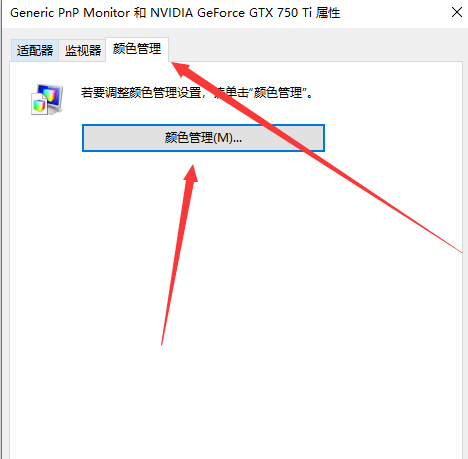 win10屏幕颜色不正常怎么办?win10屏幕颜色不正常的解决教程(3)