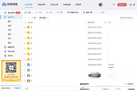 百度网盘怎么找回删除的文件?找回误删文件的方法