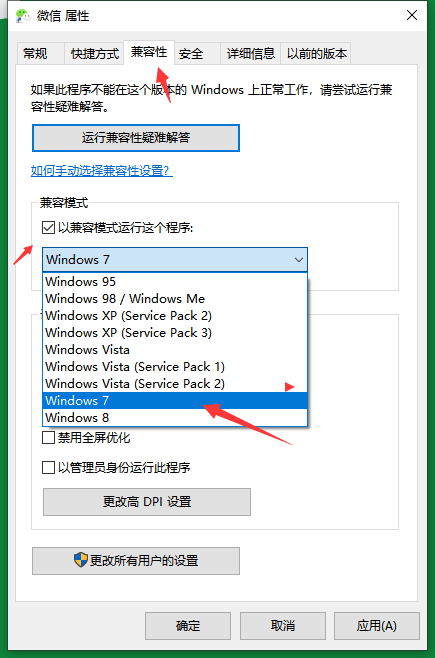 win10兼容性怎么设置?win10系统兼容性的设置教程(1)