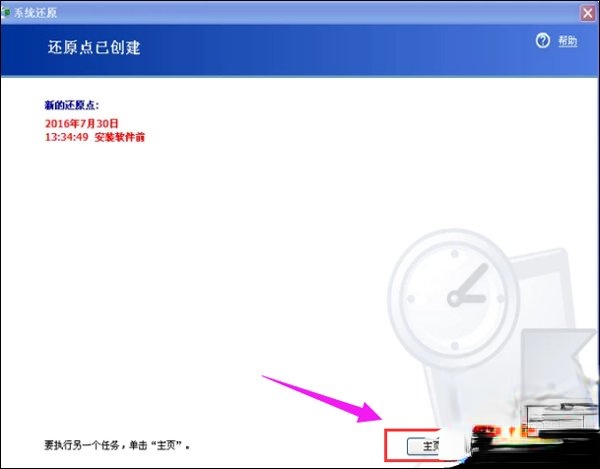 XP系统如何一键还原?xp系统一键还原技巧分享(5)