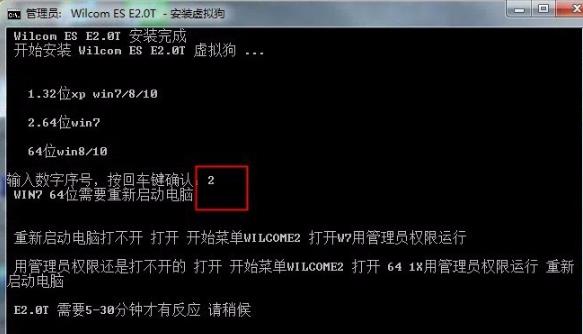 win10怎么安装威尔克姆e2.0?win10安装威尔克姆e2.0教程(4)