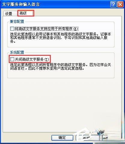 WinXP输入法不见了怎么办?WinXP输入法不见了的解决方法(3)