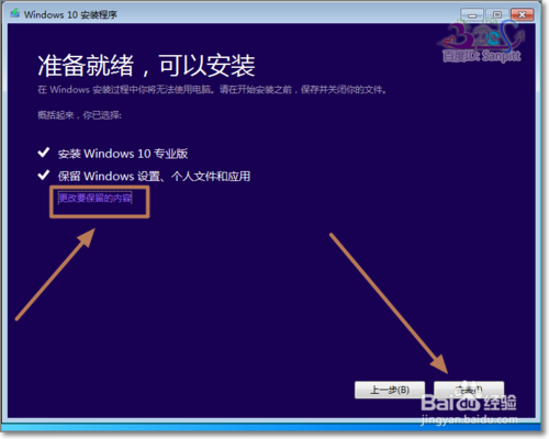 iso一键系统重装win10系统教程(4)