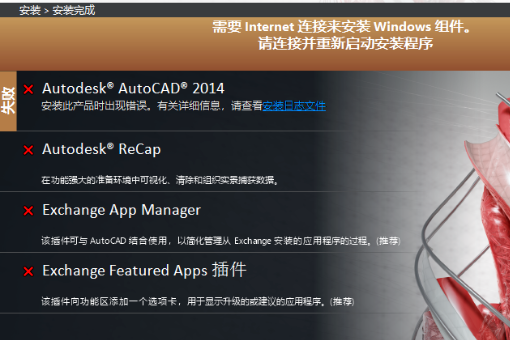 win10下载cad失败怎么办?win10下载cad失败的应对措施