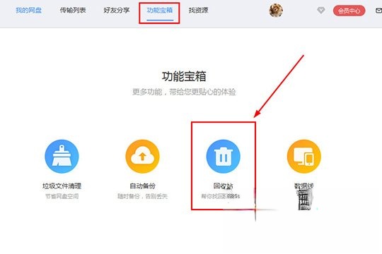 百度网盘怎么找回删除的文件?找回误删文件的方法(1)