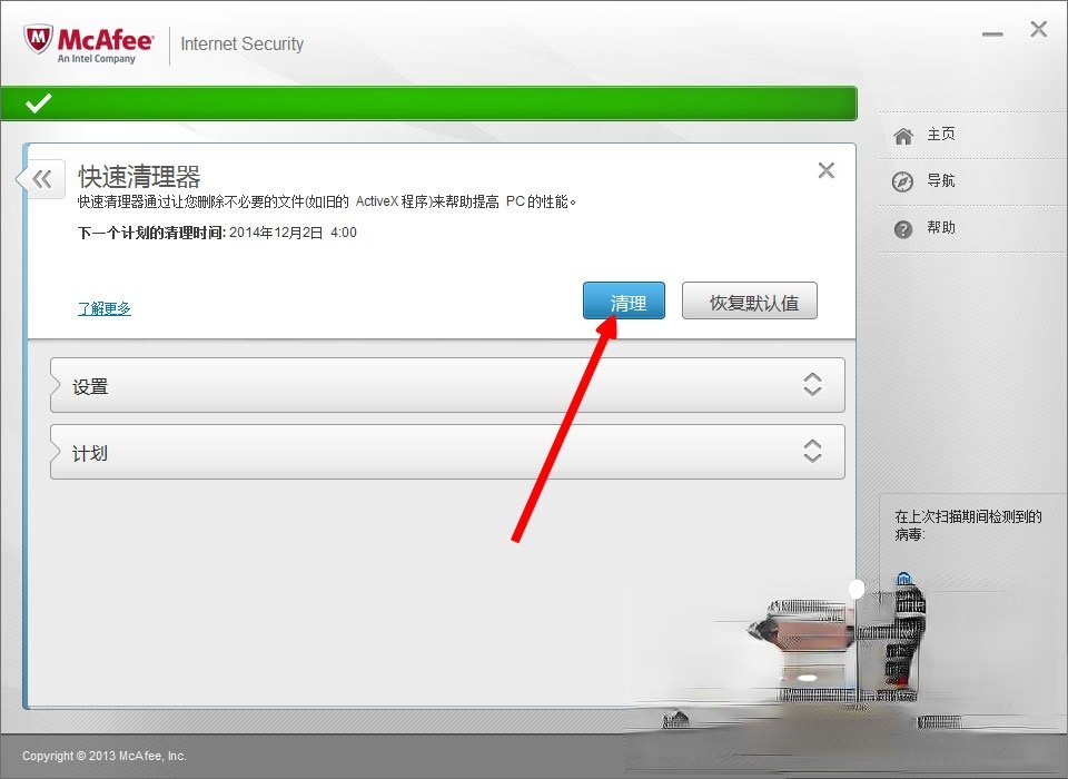 McAfee是什么?迈克菲杀毒软件怎么用?(11)