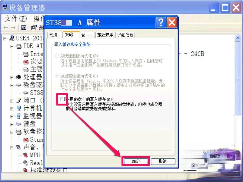 WinXP提示Windows延缓写入失败怎么解决?(10)