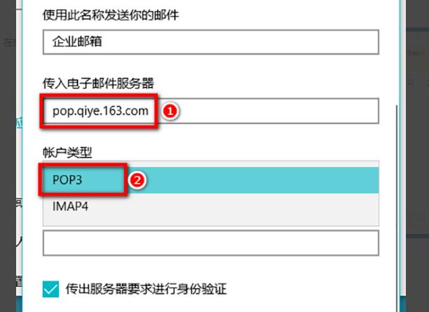 怎么添加企业邮箱?win10邮箱添加企业邮箱教程(6)