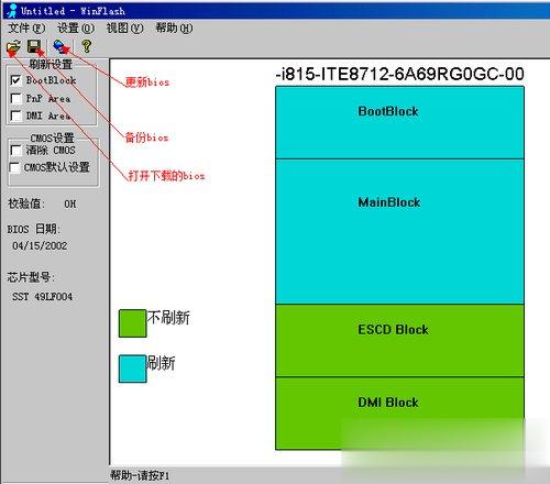 Windows10系统如何刷新bios?(1)