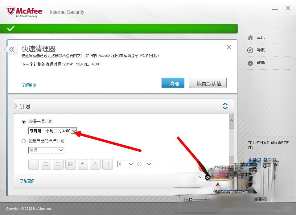 McAfee是什么?迈克菲杀毒软件怎么用?(13)