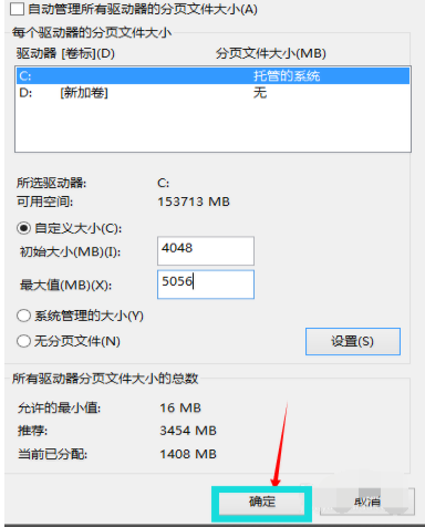 win10虚拟内存怎么设置?win10虚拟内存设置教程(5)
