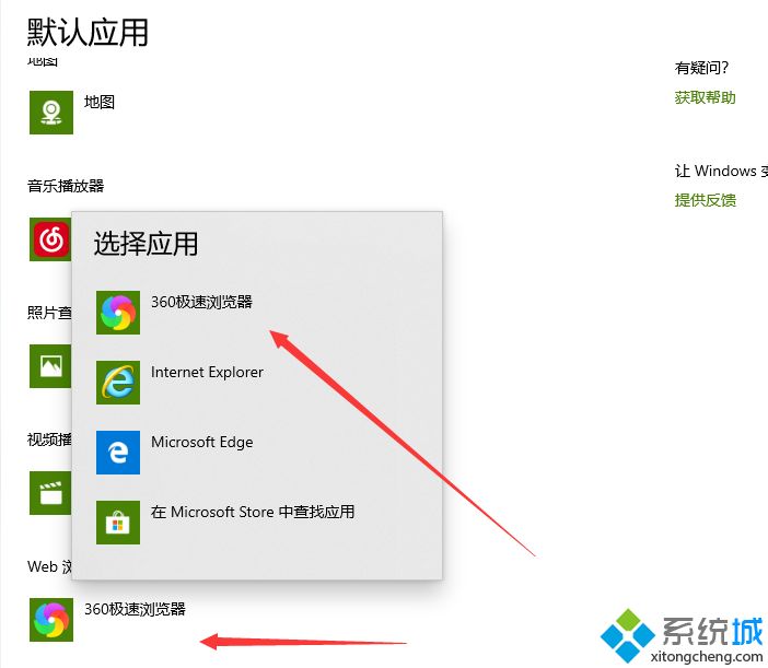 win10默认浏览器怎么设置?win10修改默认浏览器的详细方法(3)