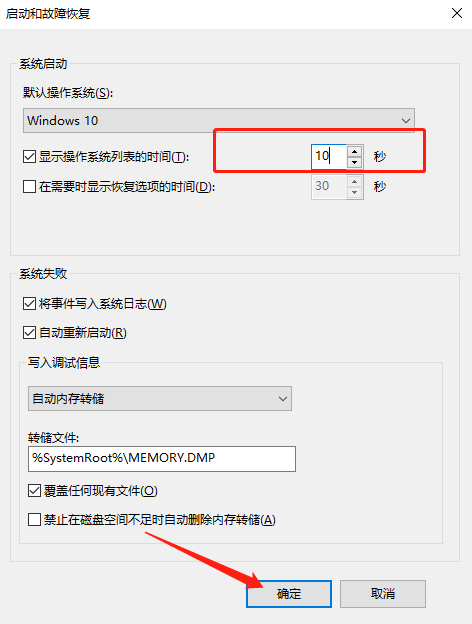 win10双系统引导如何设置?win10双系统引导设置教程(3)
