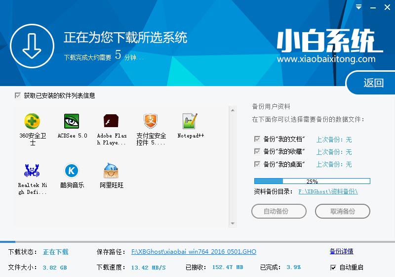 一键重装系统用什么软件好点(4)