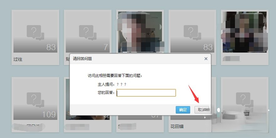怎么破解qq空间相册密码?qq空间相册密码破解方法(8)