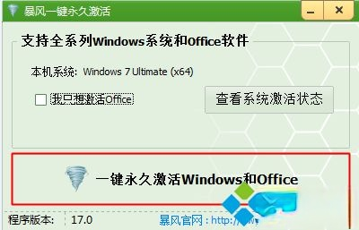 win7激活工具哪个好|正版win7激活工具哪个最好用(2)