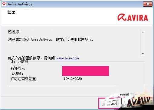 Avira小红伞激活码分享 小红伞激活密匙(P版)下载(6)