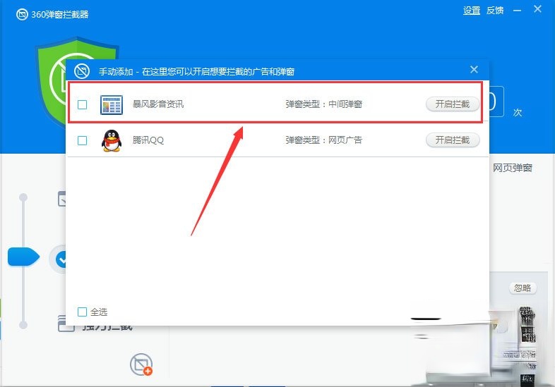 暴风资讯怎么关闭?暴风资讯关闭方法介绍(5)