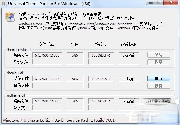 怎么破解系统主题?Win7主题破解方法(3)