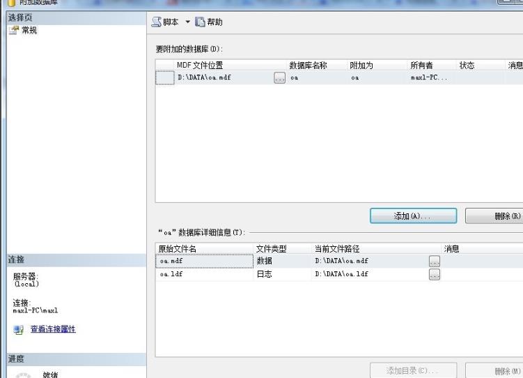 sql文件怎么转换为mdf?数据库mdf文件转换为sql文件的详细方法(6)