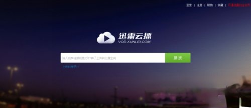 迅雷云播怎么看片?使用迅雷云播看视频的方法(1)