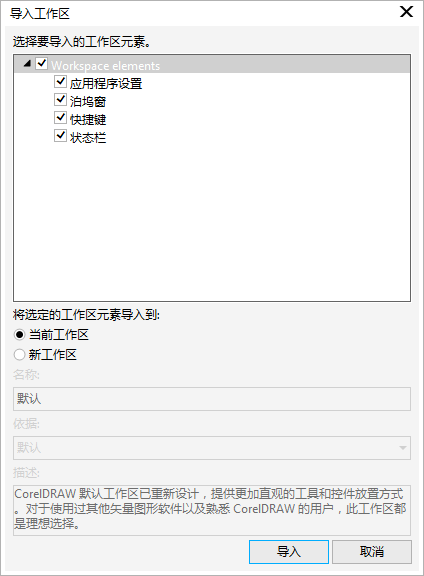 导入工作区