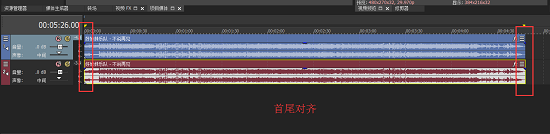 音频首尾对齐 音频首尾对齐