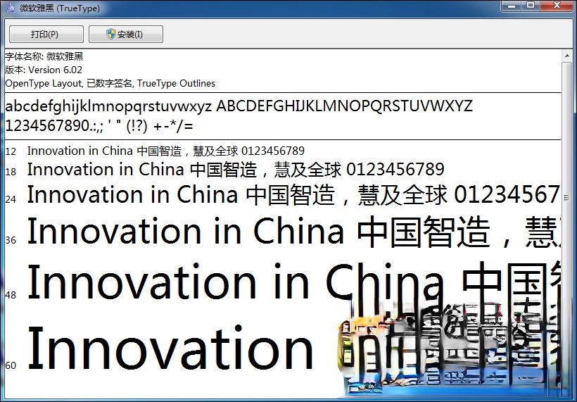 Win7环境下微软雅黑怎么安装?微软雅黑字体如何使用?