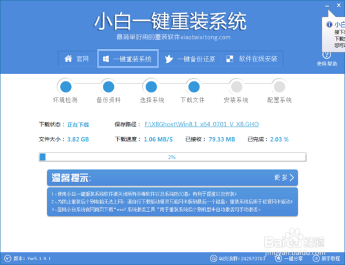 如何一键重装win10?windows10一键重装系统图文教程(4)