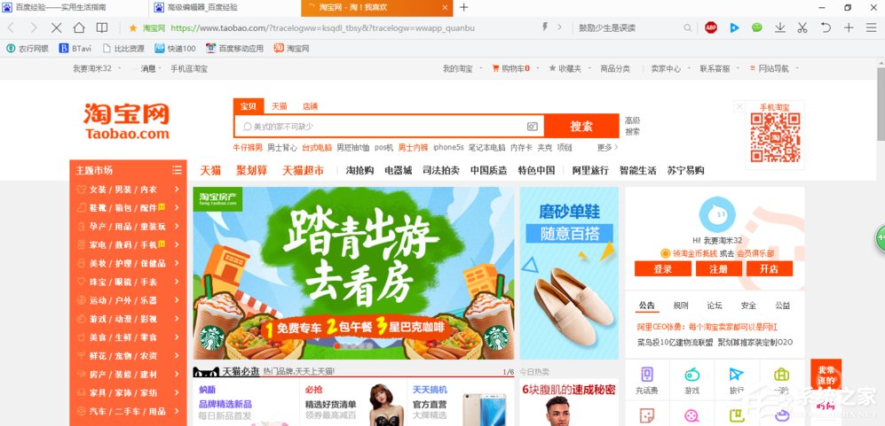 Win10系统无法打开淘宝网页怎么回事?(5)